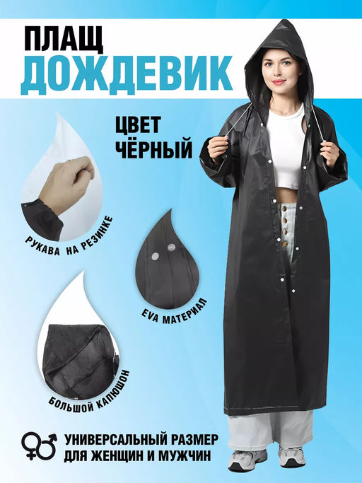 Плащ-дождевик унисекс на кнопках цвет в ассортименте (3558)