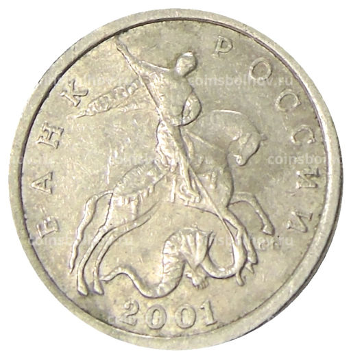 5 копеек 2001 года С-П