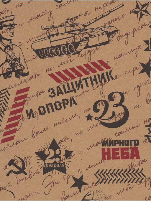 Цена за 2 шт. Бумага упаковочная крафт «Горжусь тобой», 70×100 см, 1 лист