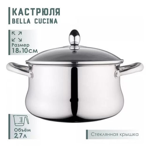 Кастрюля 2,7 л со стеклянной крышкой 18см. арт.ВС-2136