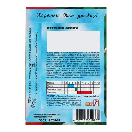 Цена за 5 шт. Семена цветов Петуния Белая 0,05 г