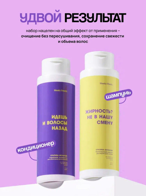 Шампунь «Крапива-монарда» 400 мл Meela Meelo/Мила Милу  фото 16