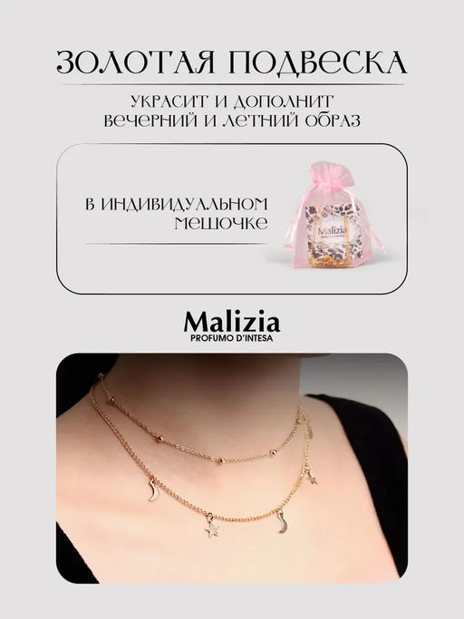 Malizia Подарочный набор для женщин Animalier (дезодорант спрей 150 мл.+ крем для тела 100мл+ ожерелье)