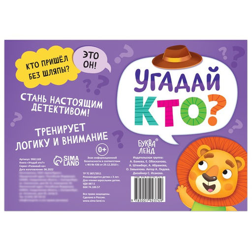 Цена за 2 шт. Книга- игра «Найди и покажи. Угадай кто?», 24 стр.