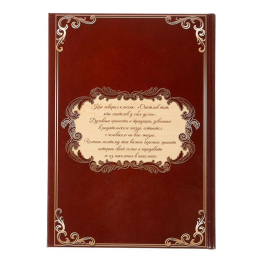 Родословная книга новогодняя «Древо», 56 листов, 17 х 2 х 23,7 см.