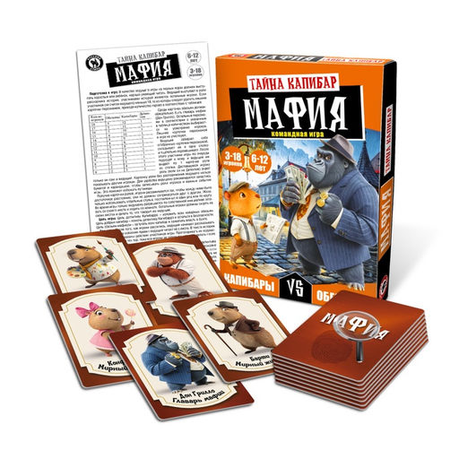 Настольная игра «Мафия. Тайна Капибар», 6+