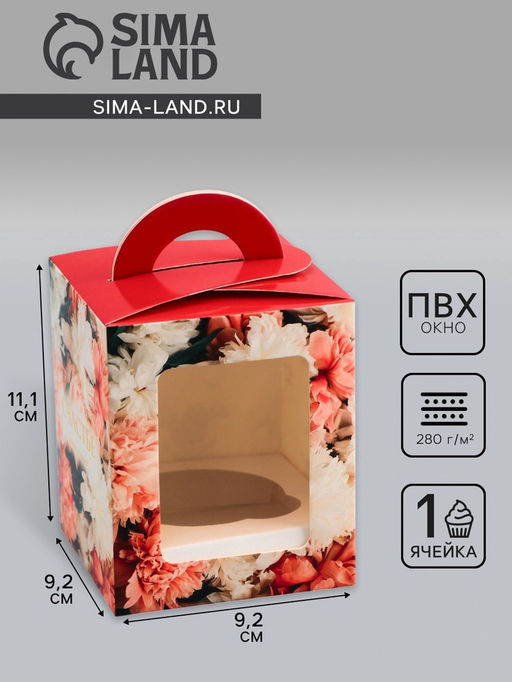 Цена за 5 шт. Коробка для 1 капкейка, «Цветочки», 9.2×9.2×11.1 см