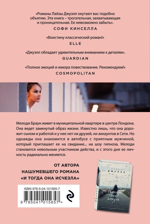 Правда о Мелоди Браун
