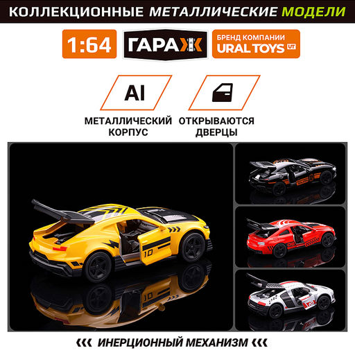 Набор машин "Гонка звезд-1" 1:64 в коробке