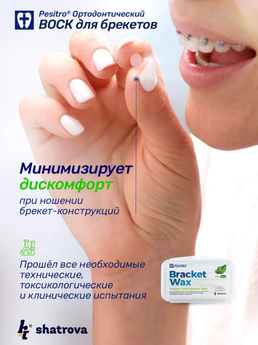 Ортодонтический воск PESITRO (нейтральный)  фото 4