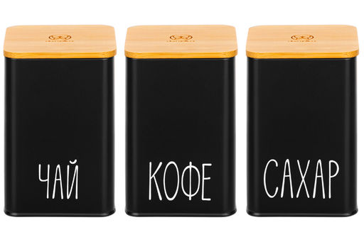 Набор 3 банок для сыпучих продуктов 1,1 л 9,5*9,5*14,5 см Чай, кофе, сахар черный с бамбук.крыш - Elan gallery фото 6