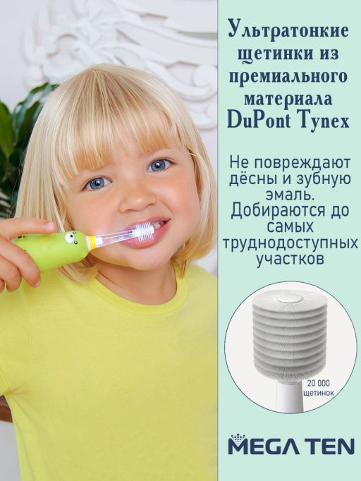 Mega ten / Детская зубная щетка