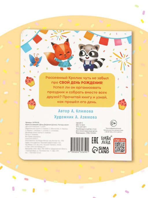 Книга со сквишем "День рождения кролика. Погладь меня!"