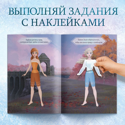 Альбом наклеек «Наклейки-одевашки», 12 стр., А5