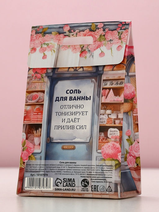 Соль для ванны Для тебя, 400 г, аромат ягодный микс, Чистое счастье фото 5