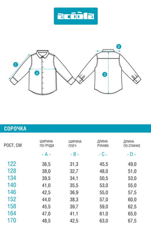 ACOOLA / Сорочка верхняя детская для мальчиков Tump белый  фото 13