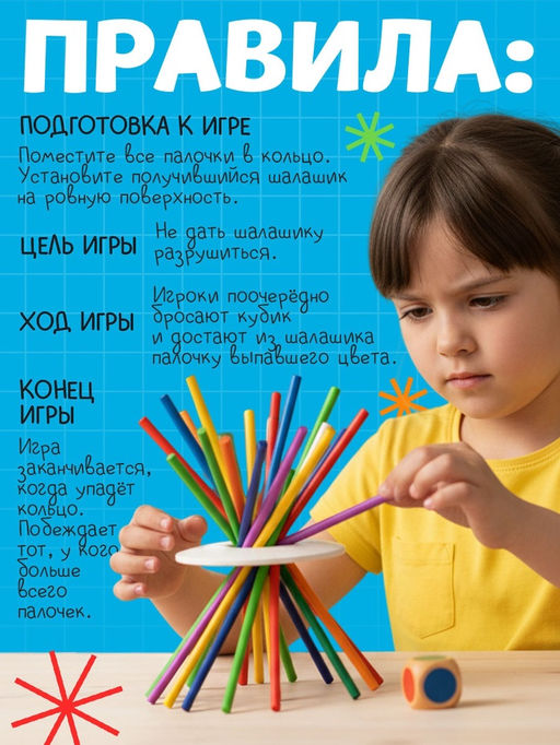 Настольная игра «Микадо», от 1 игрока