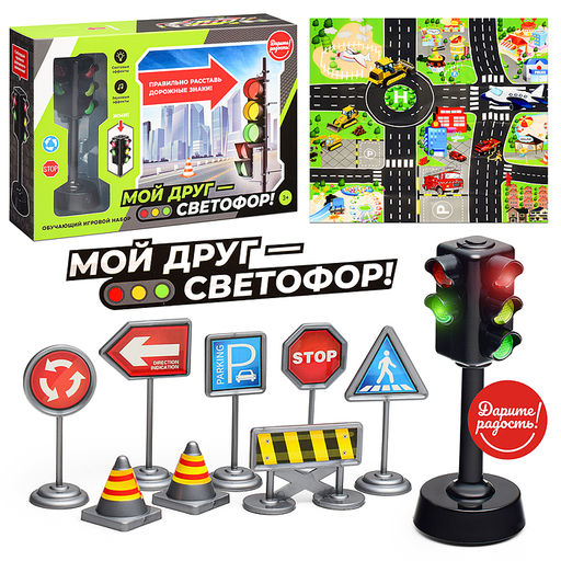 Набор дорожных знаков "Мой друг-светофор!" в коробке
