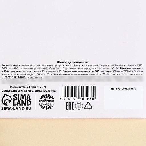 Шоколад молочный 8 марта в открытке, 20 г (4 шт. ? 5 г). - Фабрика счастья фото 6