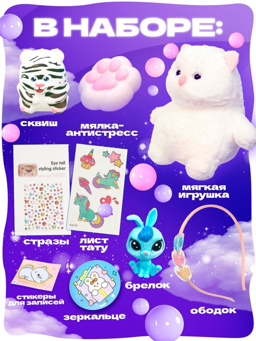 Игрушка-сюрприз HAPPY VALLEY «Мега-сюрприз» котик