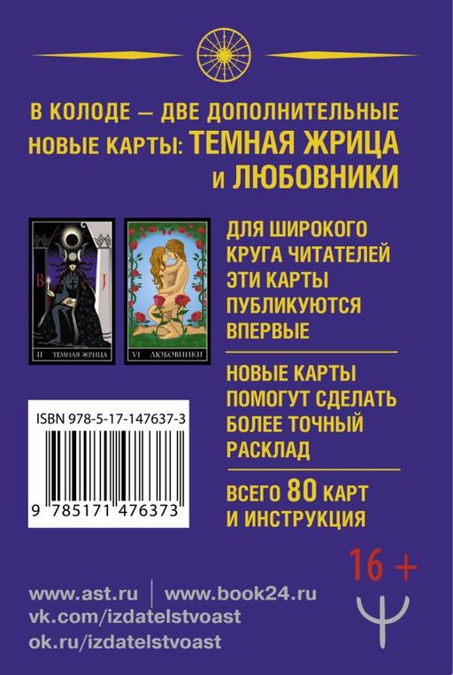 Тайное Таро Уэйта + 2 новые карты Старших Арканов - Аст фото 2