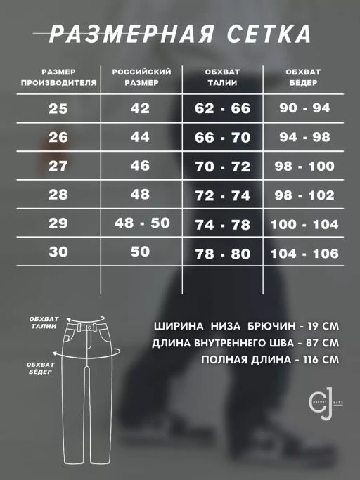 Женские джинсы для высоких CRACPOT 1327