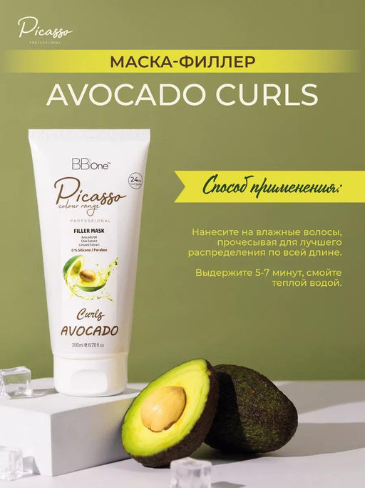 МАСКА-ФИЛЛЕР AVOCADO CURLS FILLER MASK, 200МЛ - Picasso фото 6