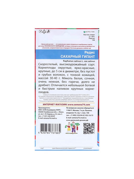 Набор семян Редис "Сахарный Гигант", 5 шт.