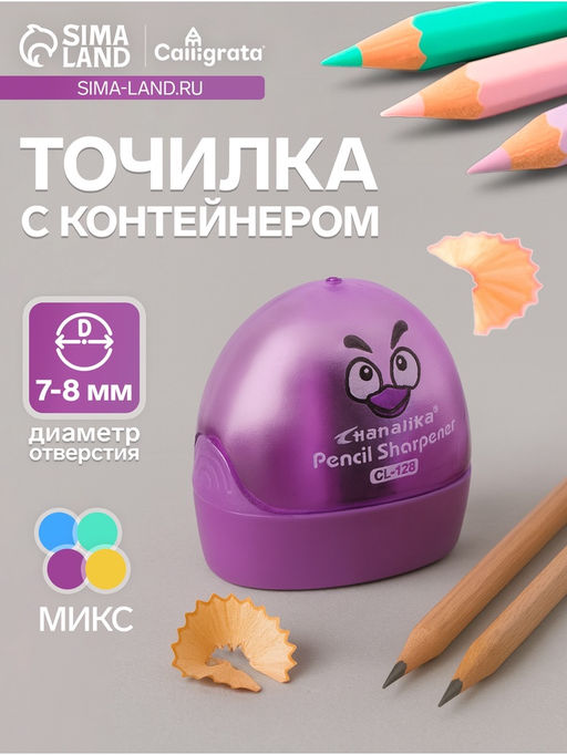 Цена за 56 шт. Точилка для карандашей Calligrata Конус, с контейнером, МИКС