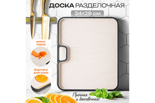 Разделочная доска 34*28*1,7 см, прямоугольная с бортиком, белая