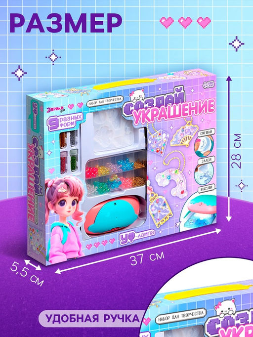 Набор для творчества Создай украшение