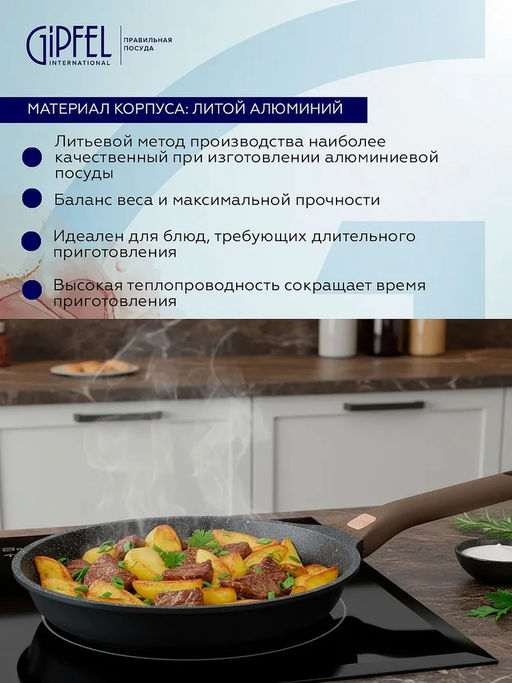 52665 GIPFEL Сковорода TAURUS 26х6см из литого алюминия с индукционным дном, с мраморным антипригарным гранитным покрытием Whitford QuanTainium, c бакелитовой ручкой с покрытием Soft-touch. Толщина: 1,8/4,5мм