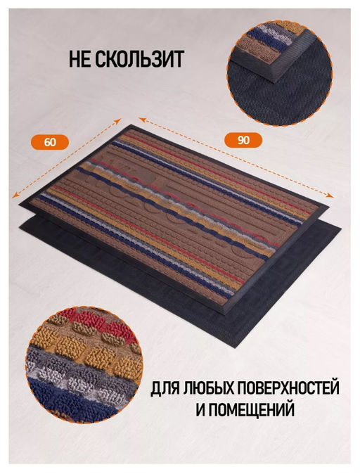 Коврик 60*90 см ComeForte УЮТ "Мультиколор" прямоуг.
