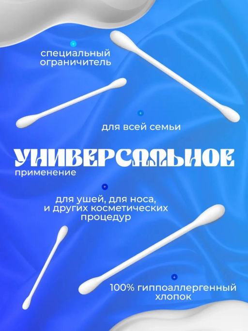 КОКЕТКА ватные палочки (200шт) zip пакет