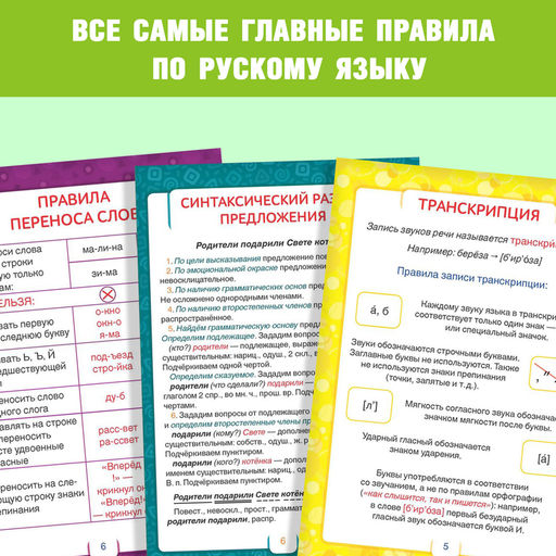 Шпаргалки по русскому языку набор Для начальной школы, 6 шт. - Буква-ленд фото 8