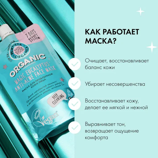 Маска для проблемной кожи лица, 100 мл / Skin Super Food / Planeta Organica  фото 4