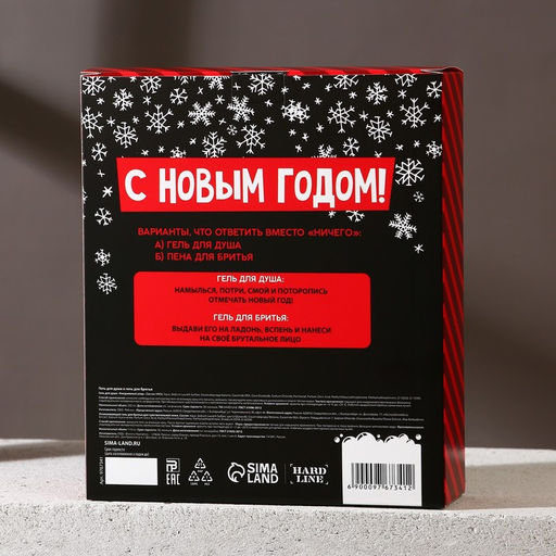 Подарочный набор новогодний, гель для душа 250 мл и гель для бритья 110 мл, Чистое счастье