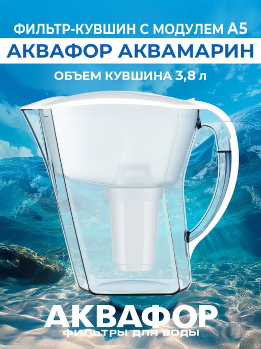 -35% Фильтр-кувшин Аквамарин 3,8л Аквафор  фото 5