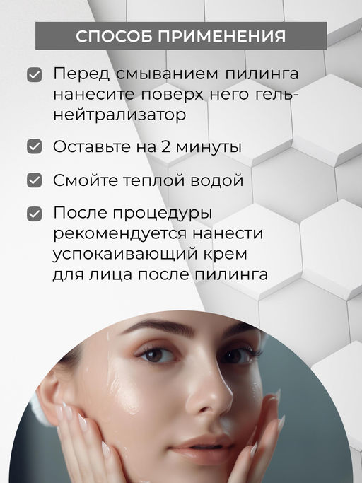 Гель-нейтрализатор химических пилингов SIBERINA