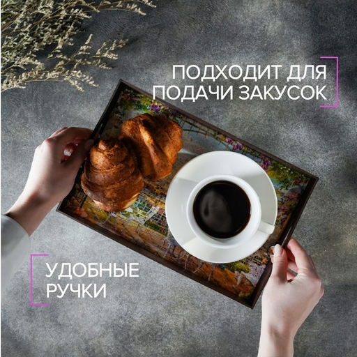 Поднос с ручками Франция, деревянный, 30х20х4,5см - Дарим Красиво фото 4