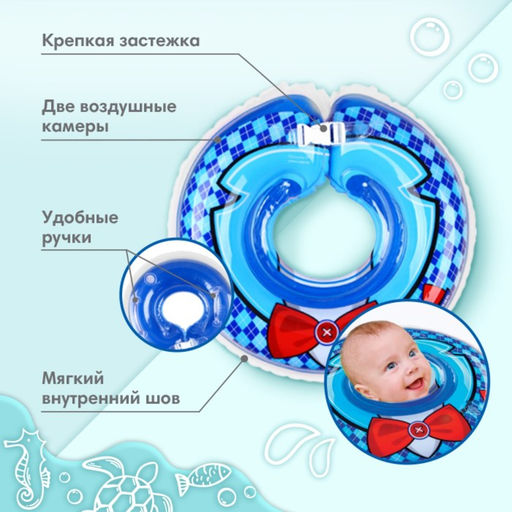 Круг для плавания новорожденных на шею Крошка Я «Джентельмен», надувной, с ручками, голубой