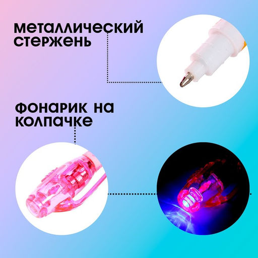 Ручка шпиона «Единорог», с блокнотом, невидимые чернила, ультрафиолетовый фонарик