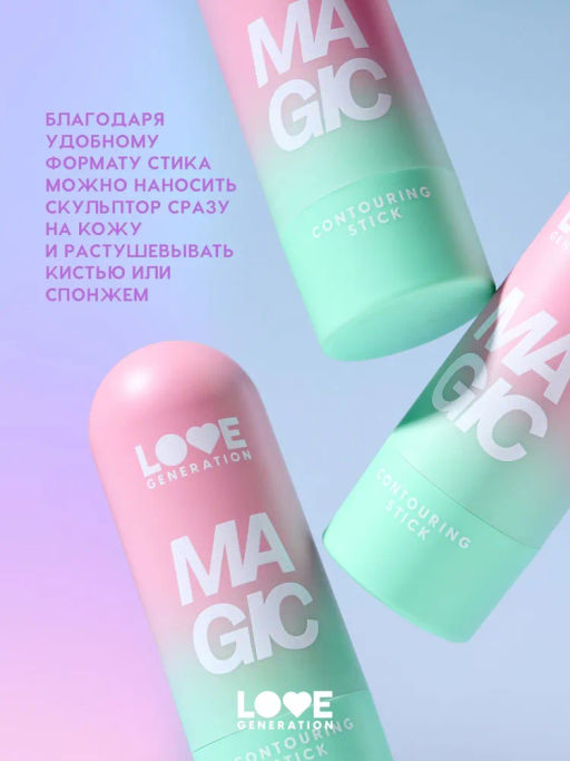 Love Generation Скульптор в стике Magic тон 01 latte love теплый коричневый 5,5 г  фото 4