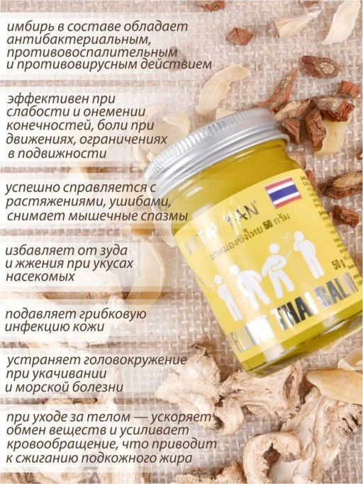 Бальзам для тела Имбирный TaiYan, 50 г 112-02  фото 4