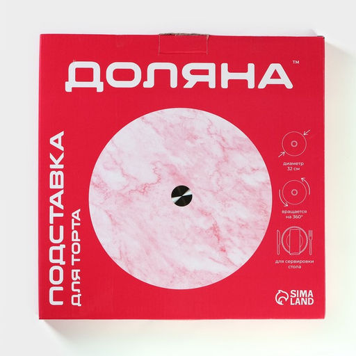 Подставка для торта вращающаяся Доляна Марбл розовый, d=32 см, стекло, розовая фото 7