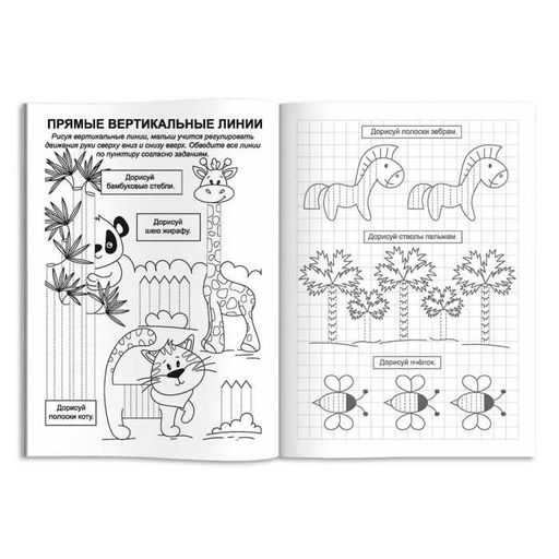 Цена за 2 шт. Прописи с картинками для детейРастем и учимся арт. 53098001/ 10 ТОЧКА, ПРЯМЫЕ ЛИНИИ И ДУГИ - Феникс+ фото 2
