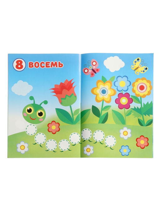 Цена за 3 шт. Книжка с наклейками "Цифры", 16 стр