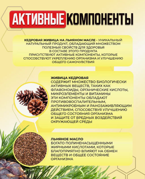 Живица на льняном масле, 120 мл