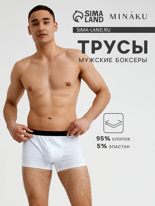 Трусы мужские боксеры MINAKU цвет белый, р-р 42