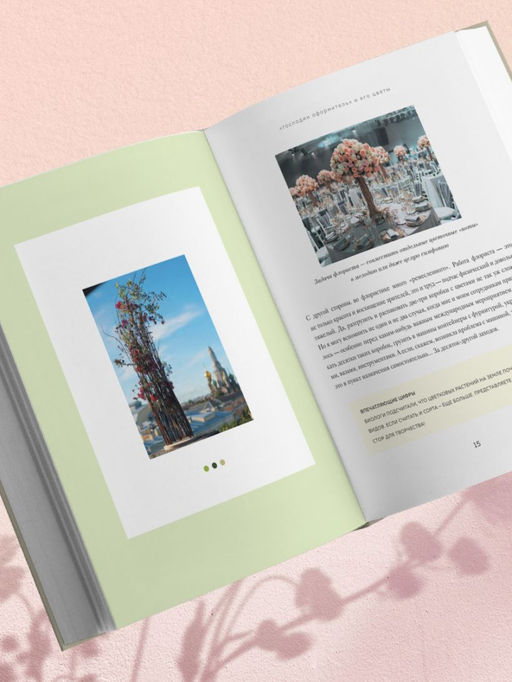 Магия флористики. Авторский курс аранжировки композиций: идеи, стиль и профессиональные приемы от Дмитрия Туркана (новый формат)